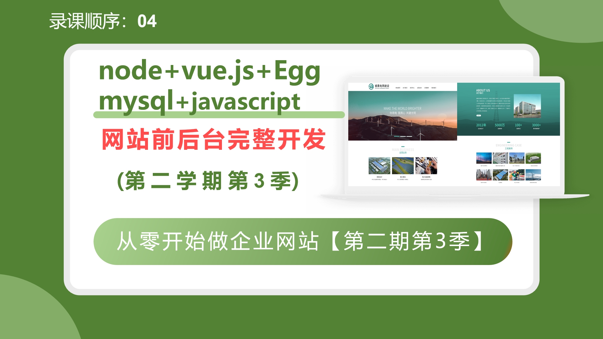 第二学期第三季课程介绍,点击查看