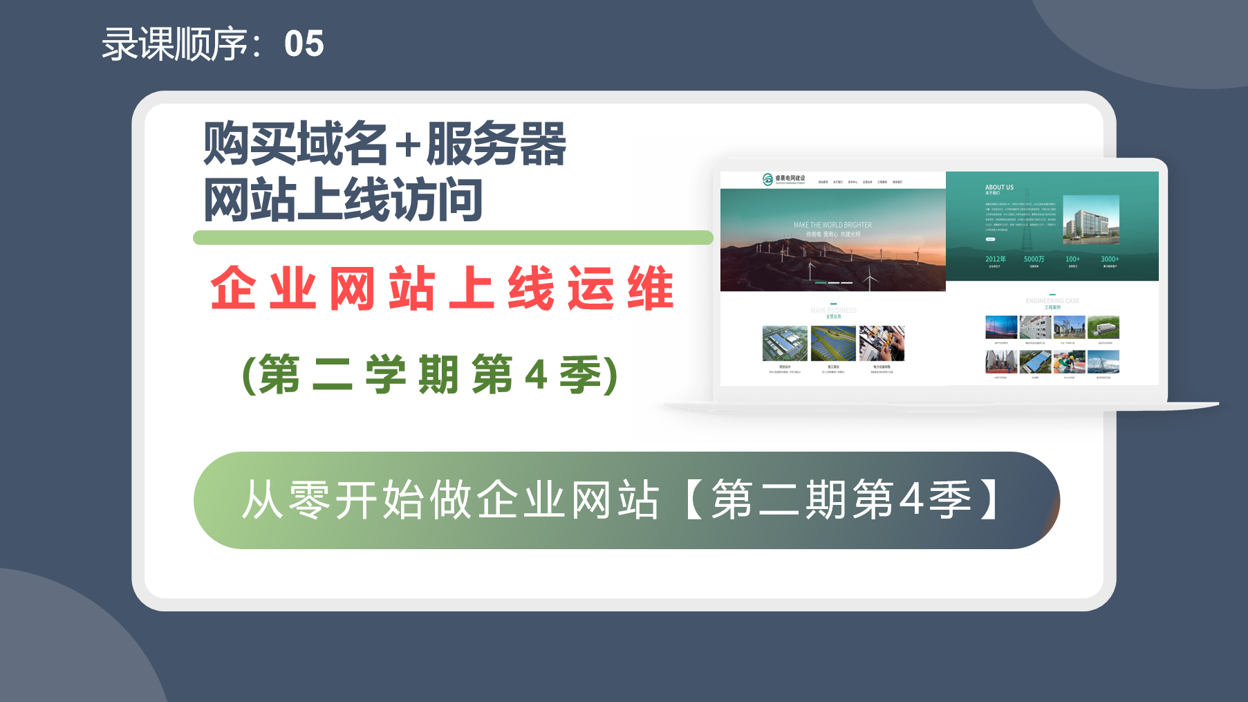 第二学期第四季课程介绍,点击查看