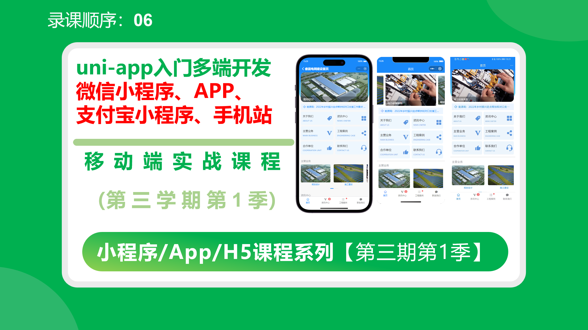 第三学期第一季课程介绍,点击查看