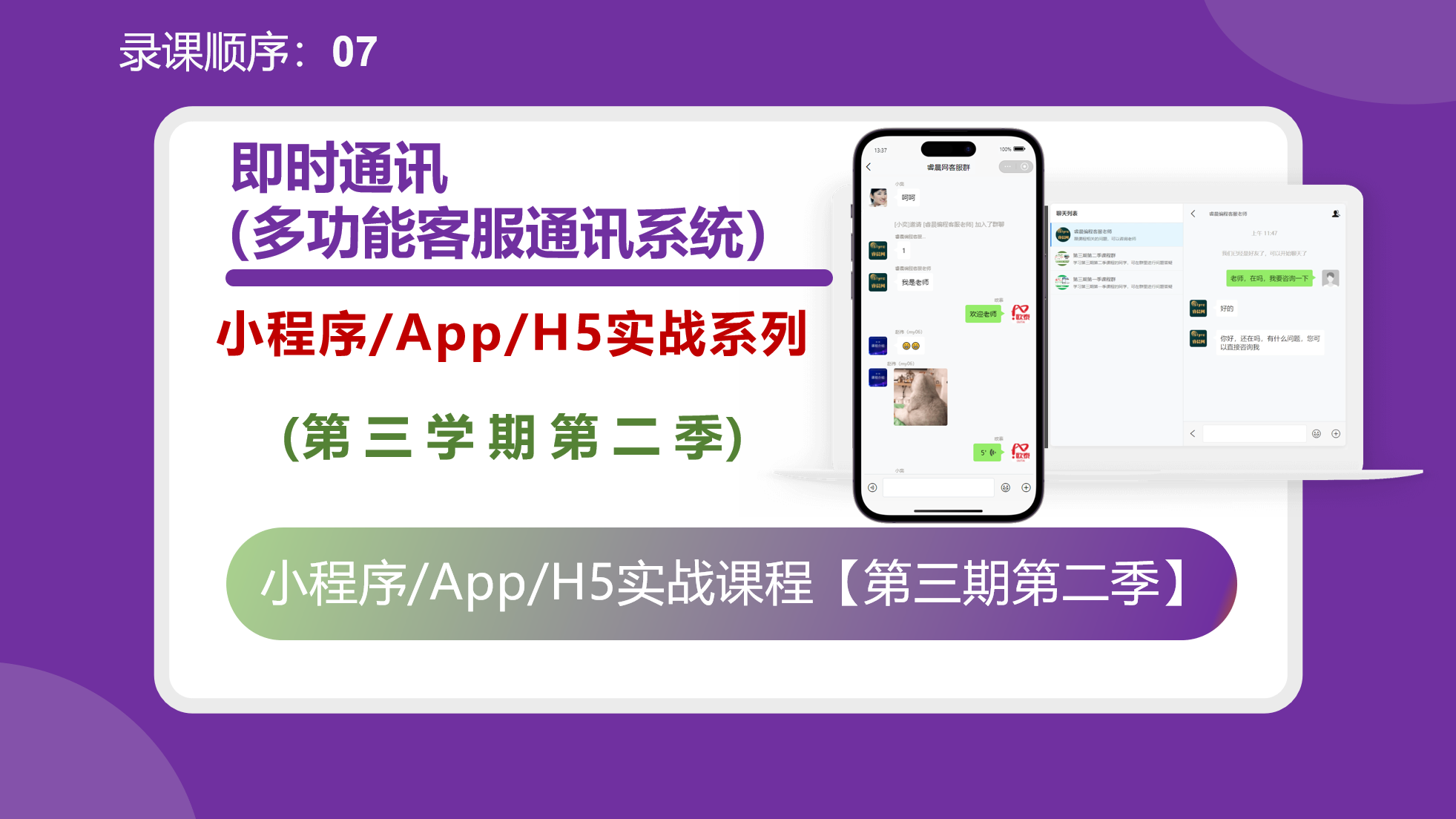 第三学期第一季课程介绍,点击查看